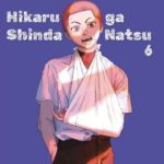 HIKARU GA SHINDA NATSU 06
